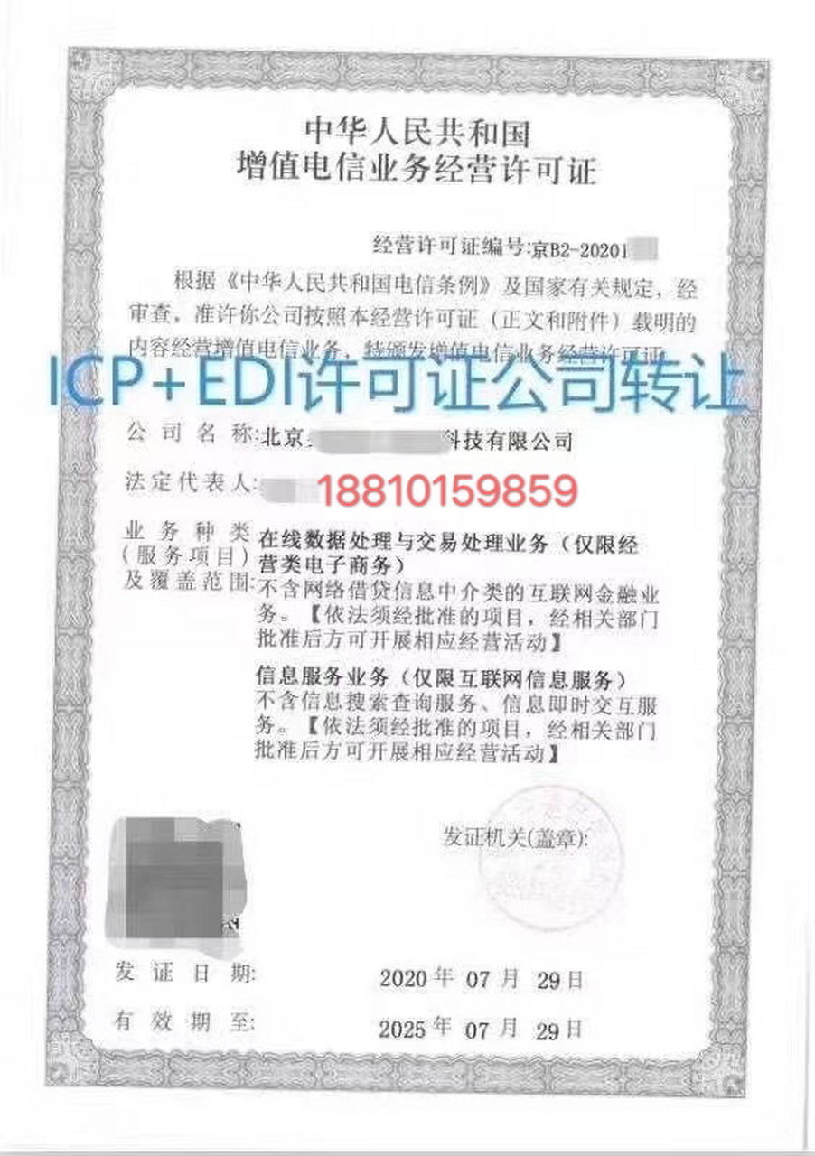 ICP許可證與EDI業(yè)務(wù)解析 在線(xiàn)數(shù)據(jù)處理與交易處理的關(guān)鍵要求